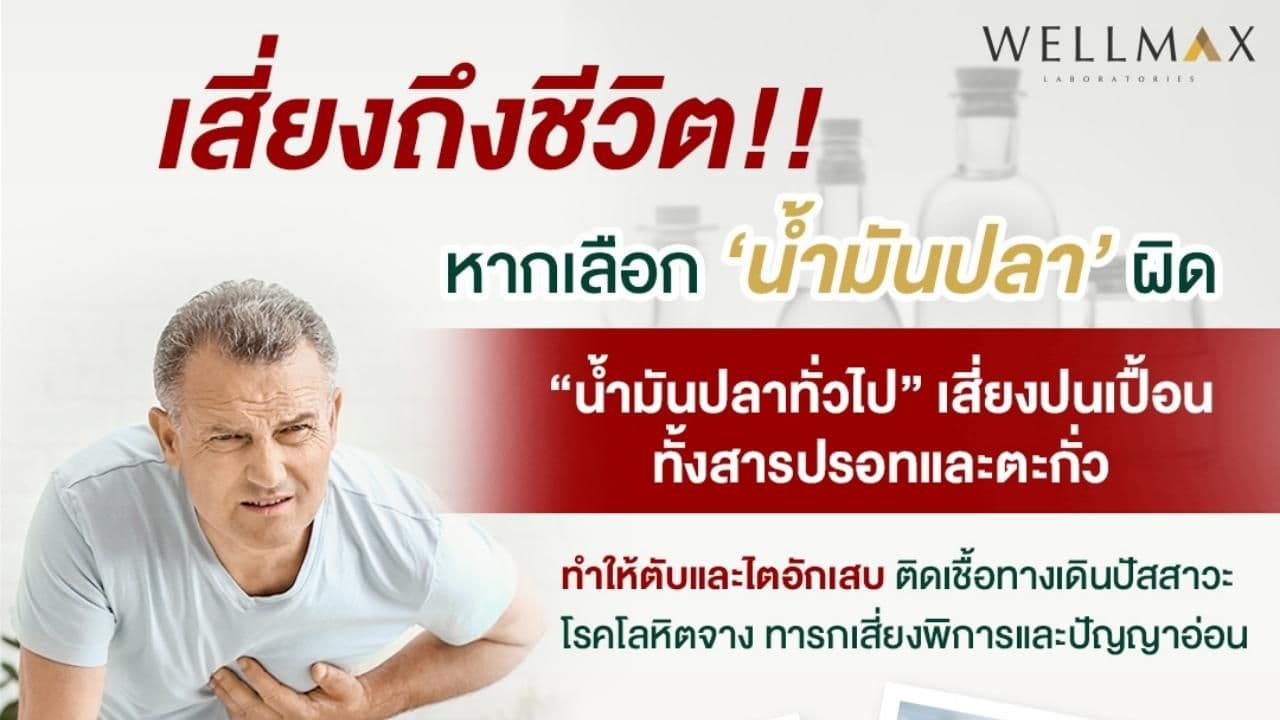 เลือกน้ำมันปลาอย่างปลอดภัย: ประโยชน์ต่อสุขภาพและเคล็ดลับเพื่อสุขภาพที่ดีที่สุด